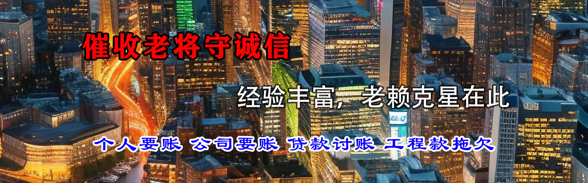 荔城要债公司